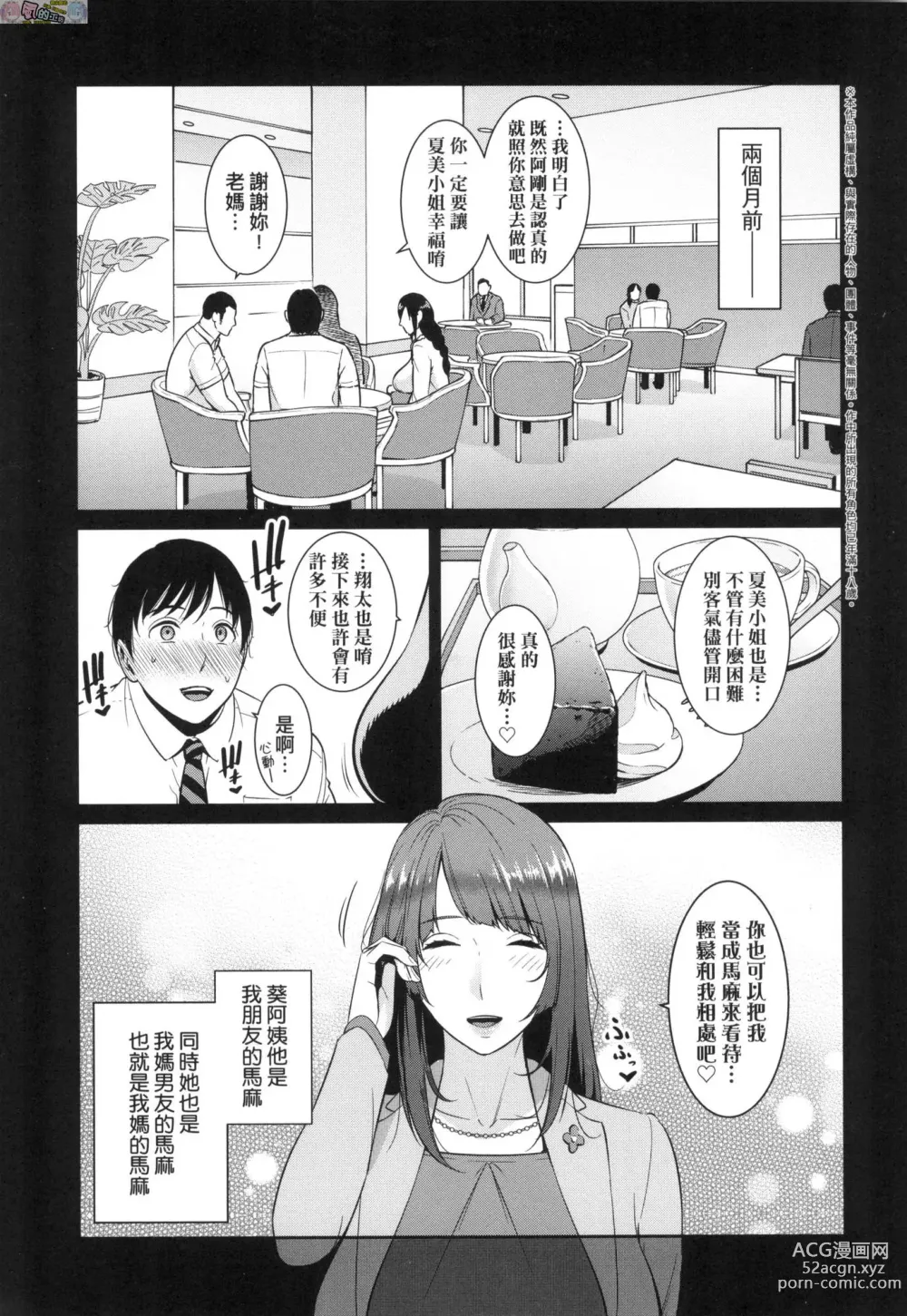 Page 27 of manga Zoku, Tomodachi no Hahaoya