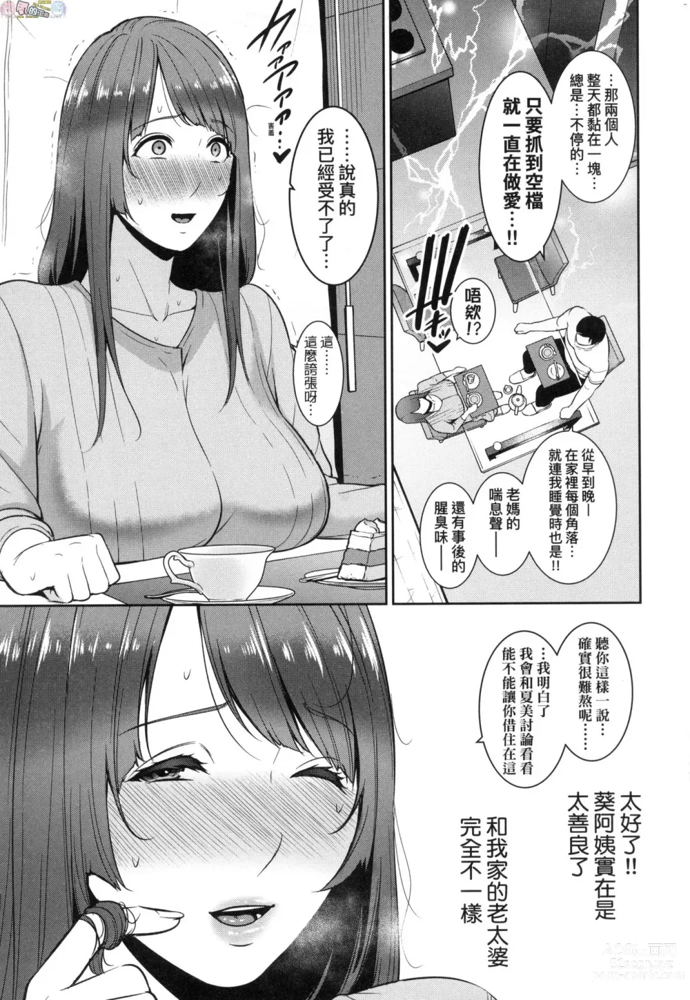 Page 29 of manga Zoku, Tomodachi no Hahaoya