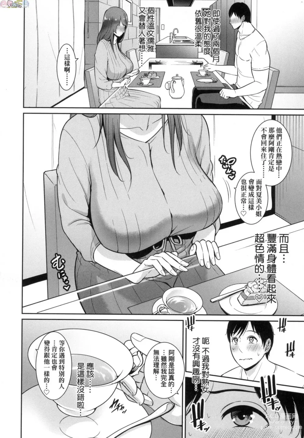 Page 30 of manga Zoku, Tomodachi no Hahaoya