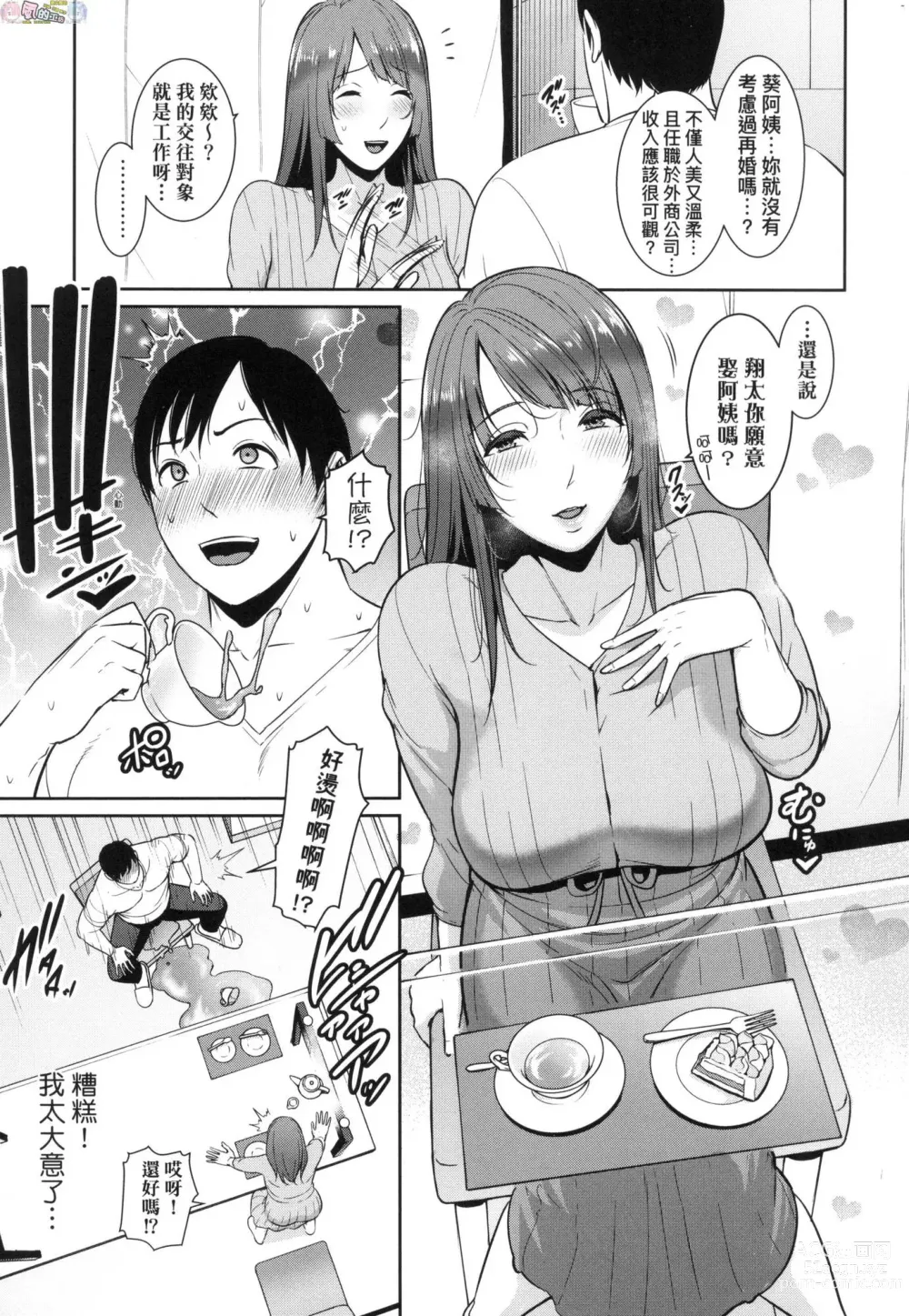 Page 31 of manga Zoku, Tomodachi no Hahaoya