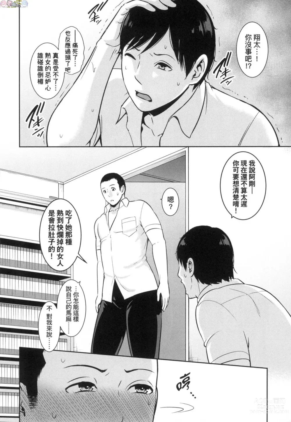 Page 6 of manga Zoku, Tomodachi no Hahaoya