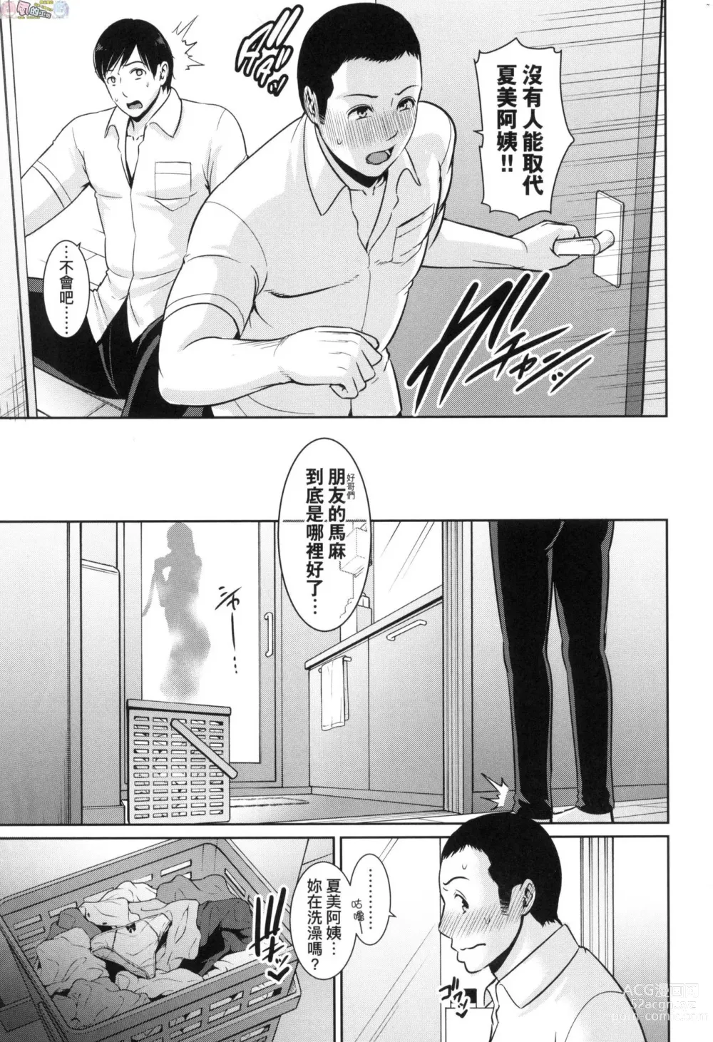 Page 7 of manga Zoku, Tomodachi no Hahaoya