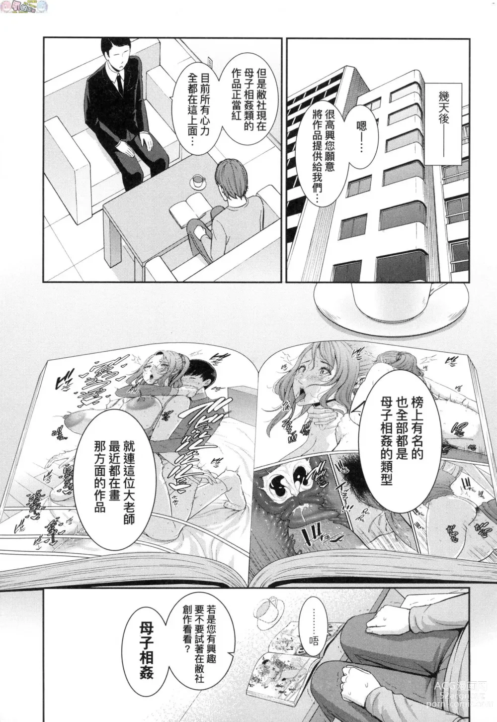 Page 164 of manga Tomodachi no Hahaoya