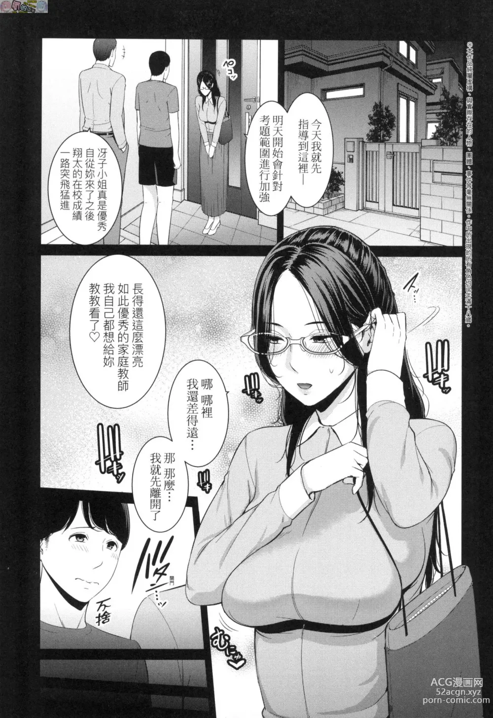 Page 166 of manga Tomodachi no Hahaoya