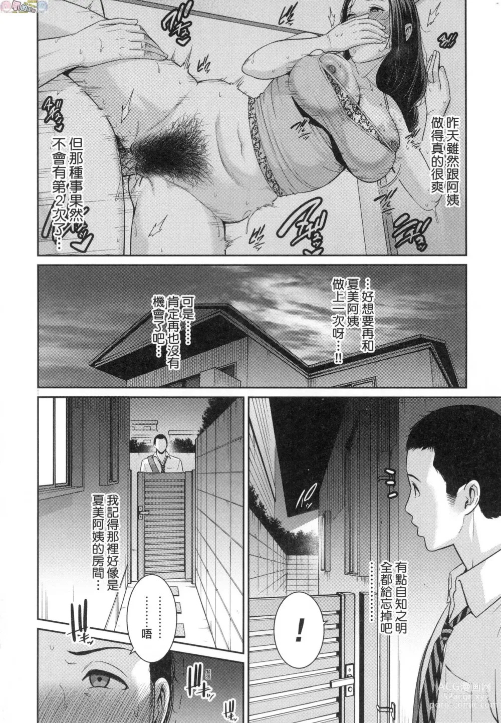 Page 27 of manga Tomodachi no Hahaoya