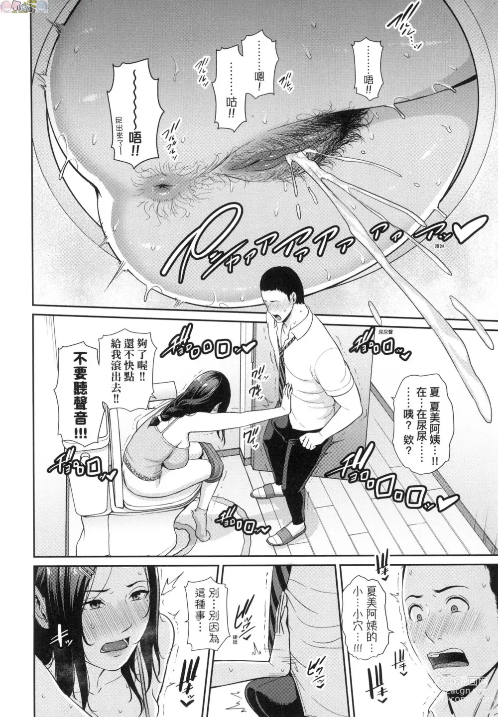 Page 7 of manga Tomodachi no Hahaoya