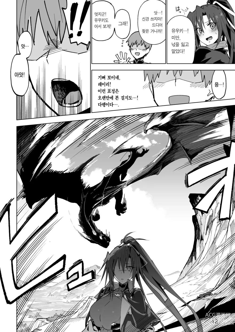 Page 11 of doujinshi 이세계 암컷 용사