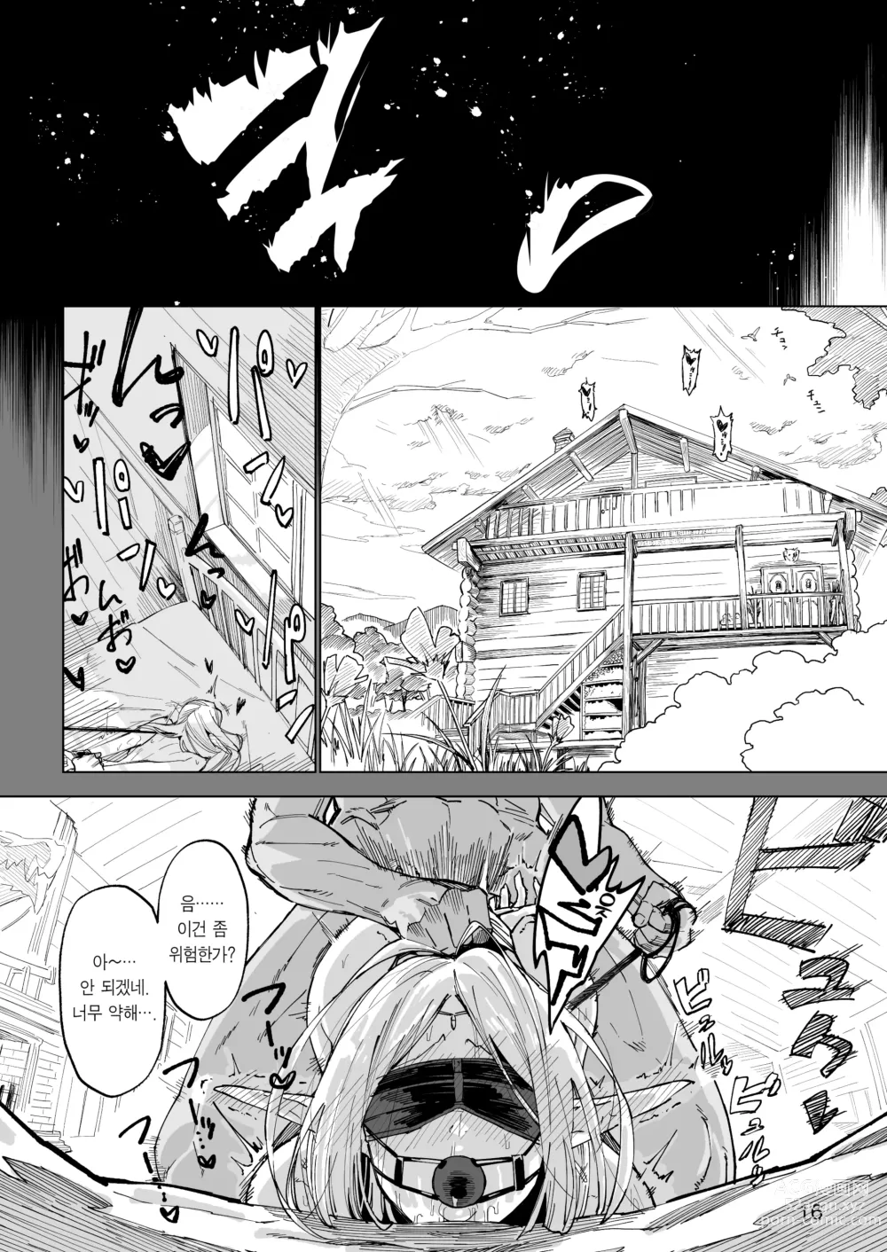 Page 15 of doujinshi 이세계 암컷 용사