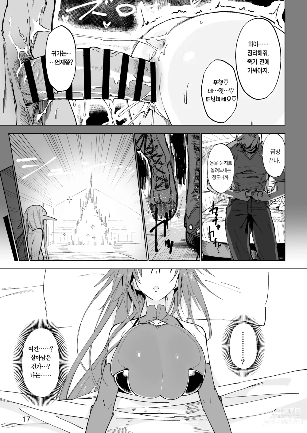 Page 16 of doujinshi 이세계 암컷 용사