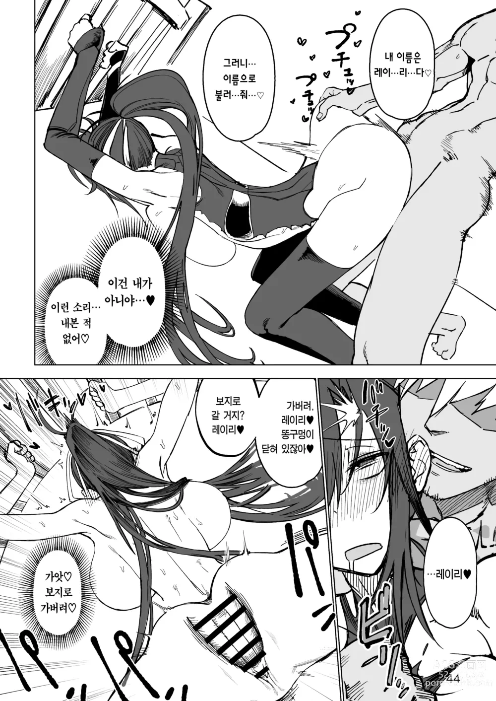 Page 43 of doujinshi 이세계 암컷 용사