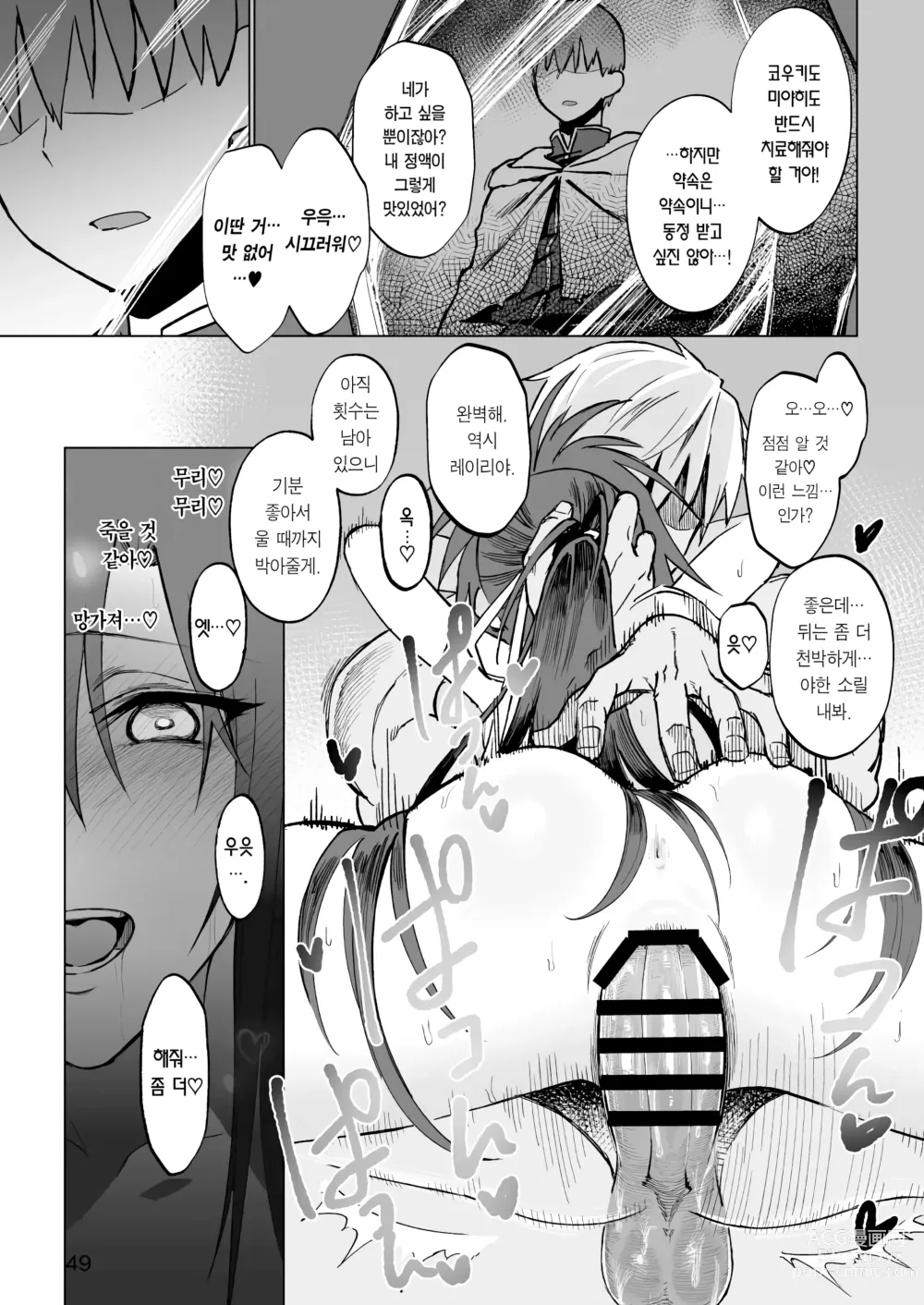 Page 48 of doujinshi 이세계 암컷 용사