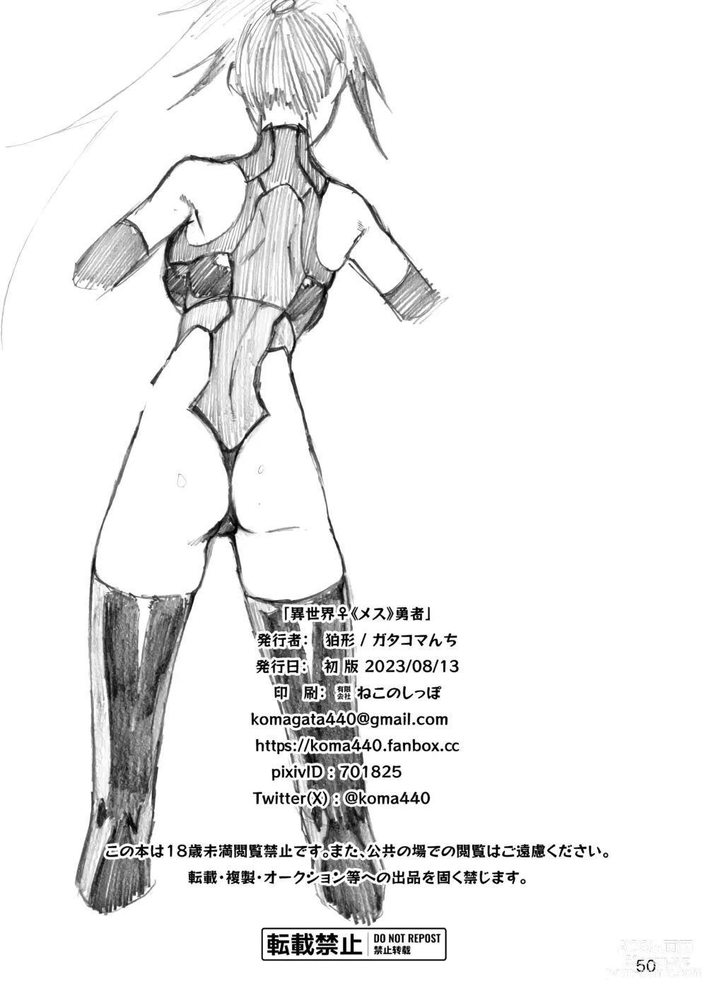 Page 49 of doujinshi 이세계 암컷 용사