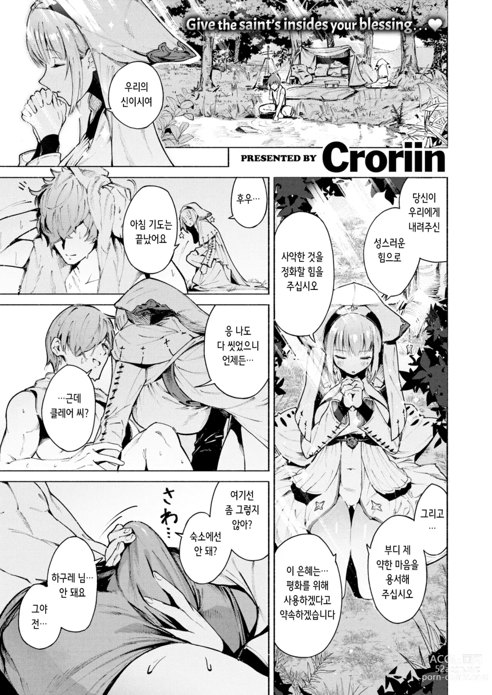 Page 3 of manga S♡Exp 찬스!