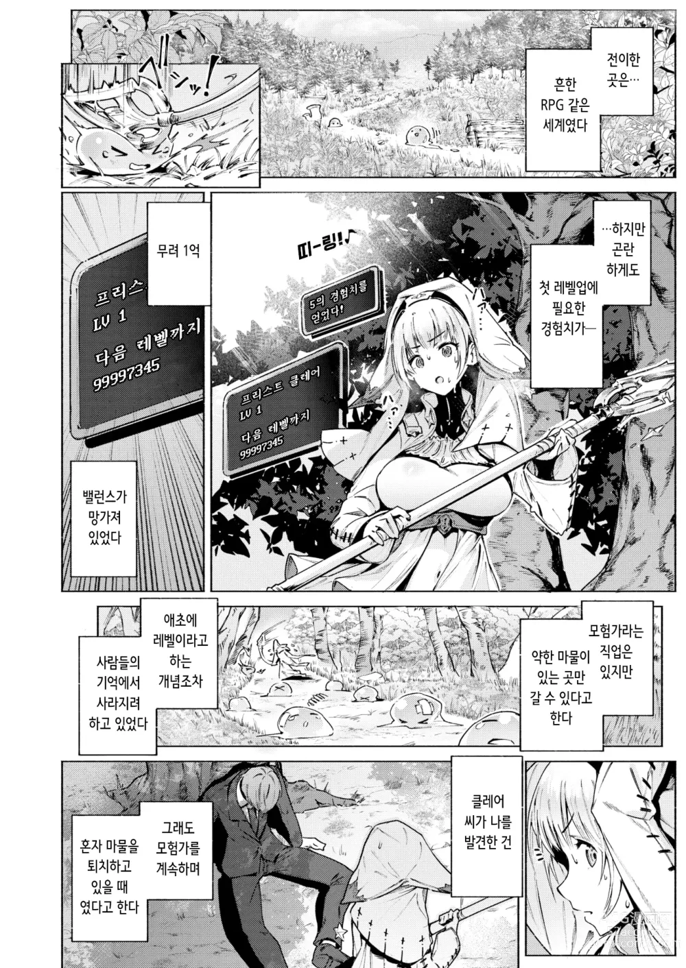 Page 6 of manga S♡Exp 찬스!