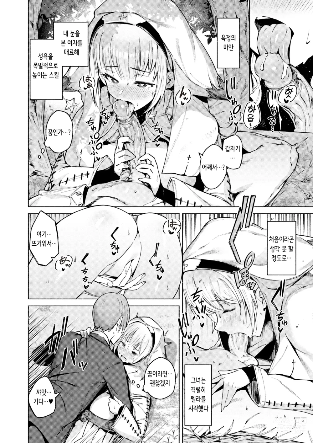 Page 8 of manga S♡Exp 찬스!