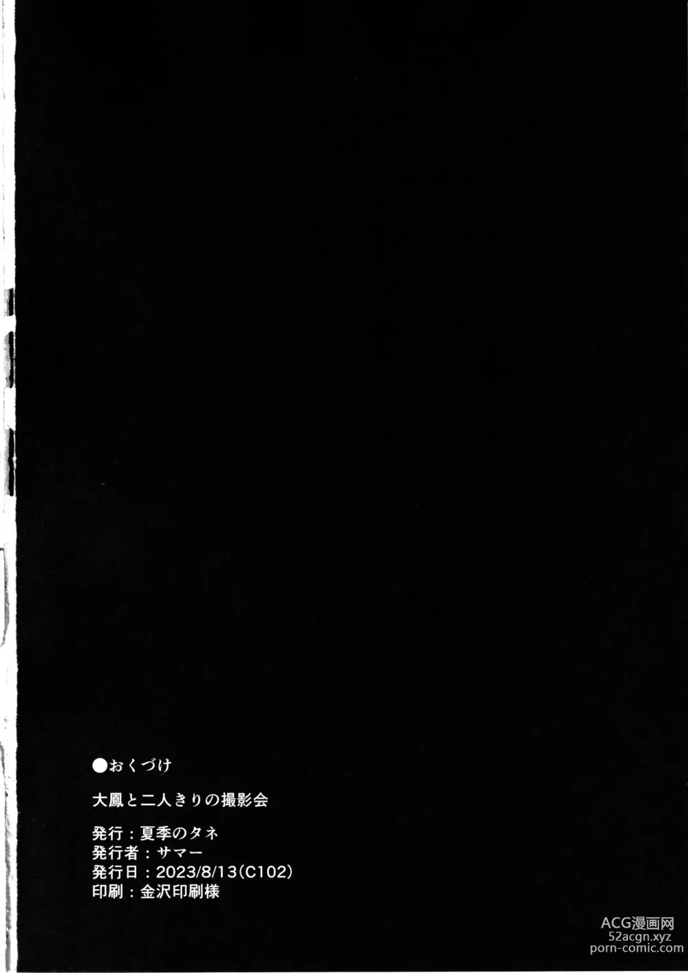 Page 24 of doujinshi Taihou to Futarikiri no Satsueikai