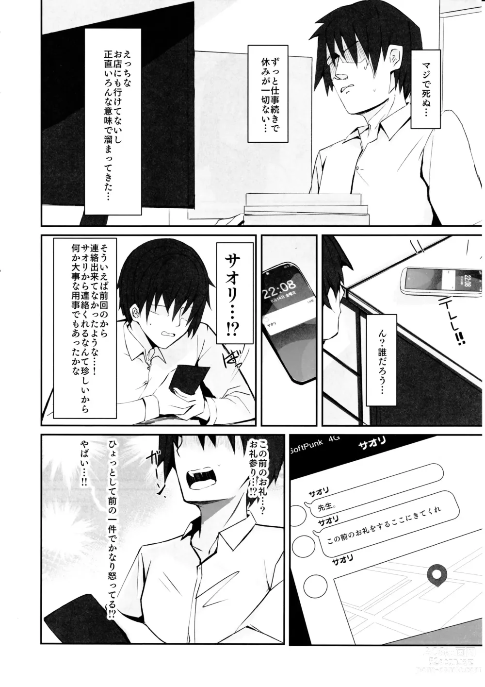 Page 7 of doujinshi DeliHeal Yondara Saori ga Kite Sonomama Ecchi Shita Ato no Hon 2