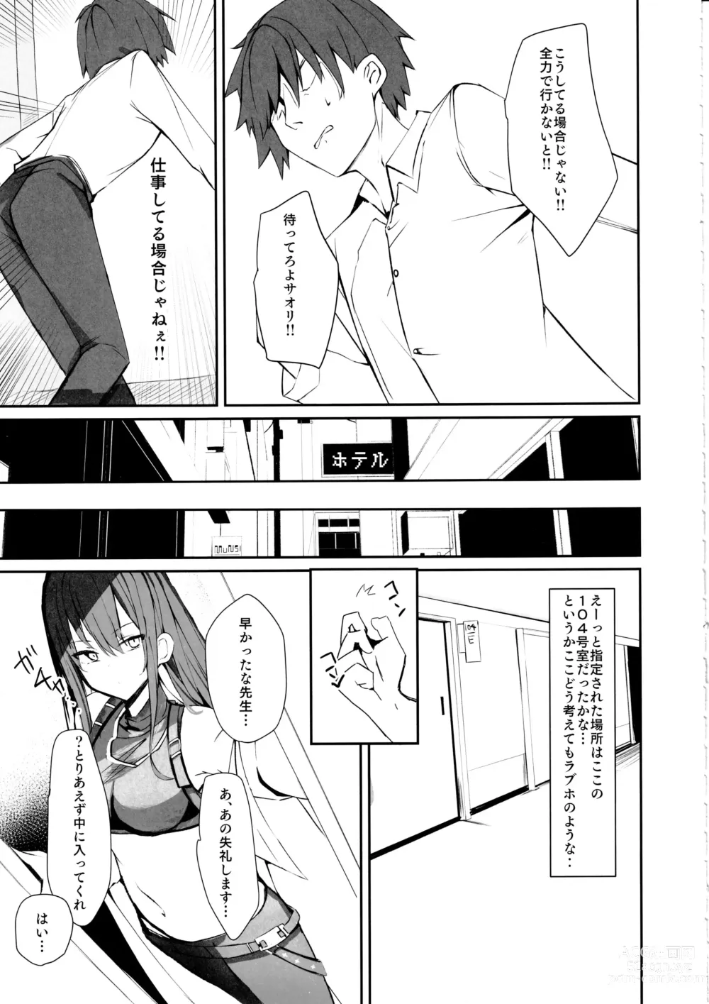 Page 8 of doujinshi DeliHeal Yondara Saori ga Kite Sonomama Ecchi Shita Ato no Hon 2
