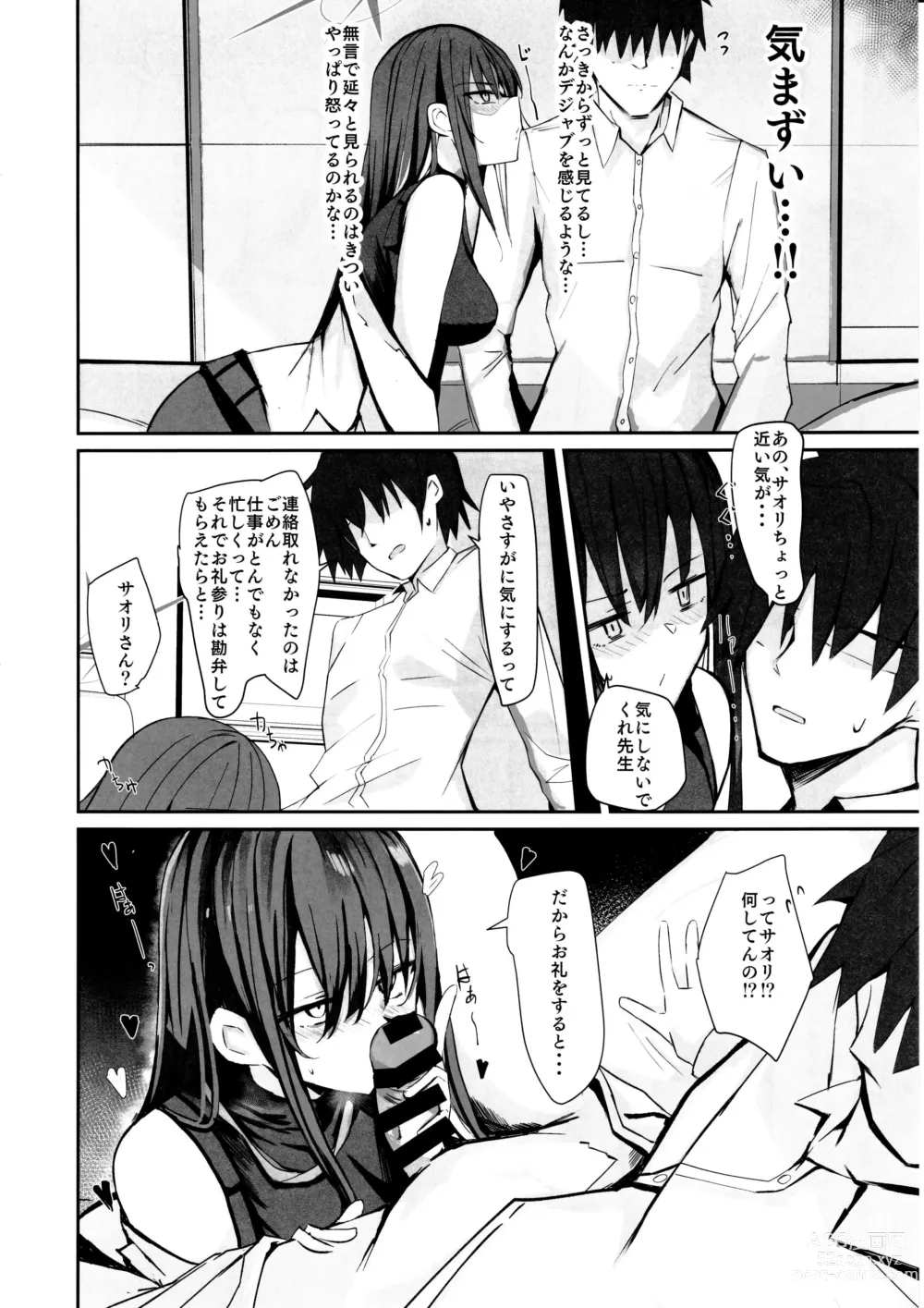 Page 9 of doujinshi DeliHeal Yondara Saori ga Kite Sonomama Ecchi Shita Ato no Hon 2