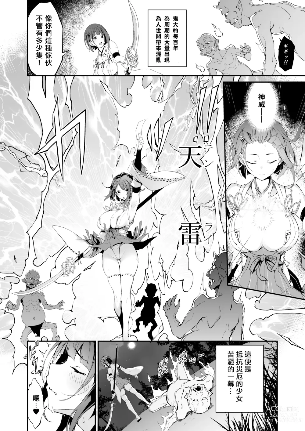 Page 3 of doujinshi Reijoku no Ikusamiko