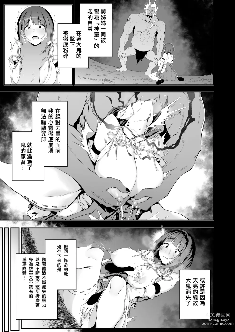 Page 10 of doujinshi Reijoku no Ikusamiko