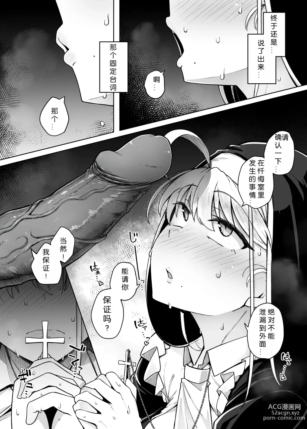 Page 14 of doujinshi Zange Ana 2 (decensored)