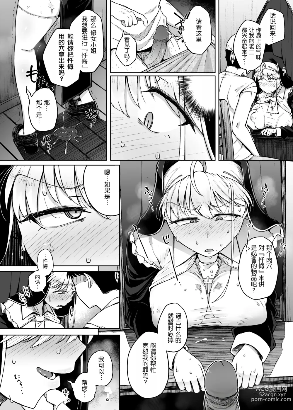 Page 32 of doujinshi Zange Ana 2 (decensored)