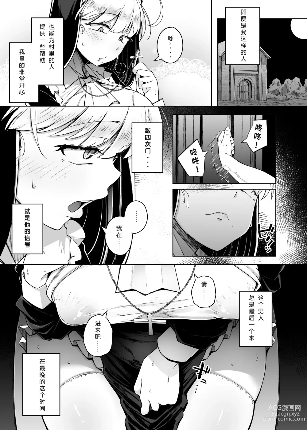 Page 5 of doujinshi Zange Ana 2 (decensored)
