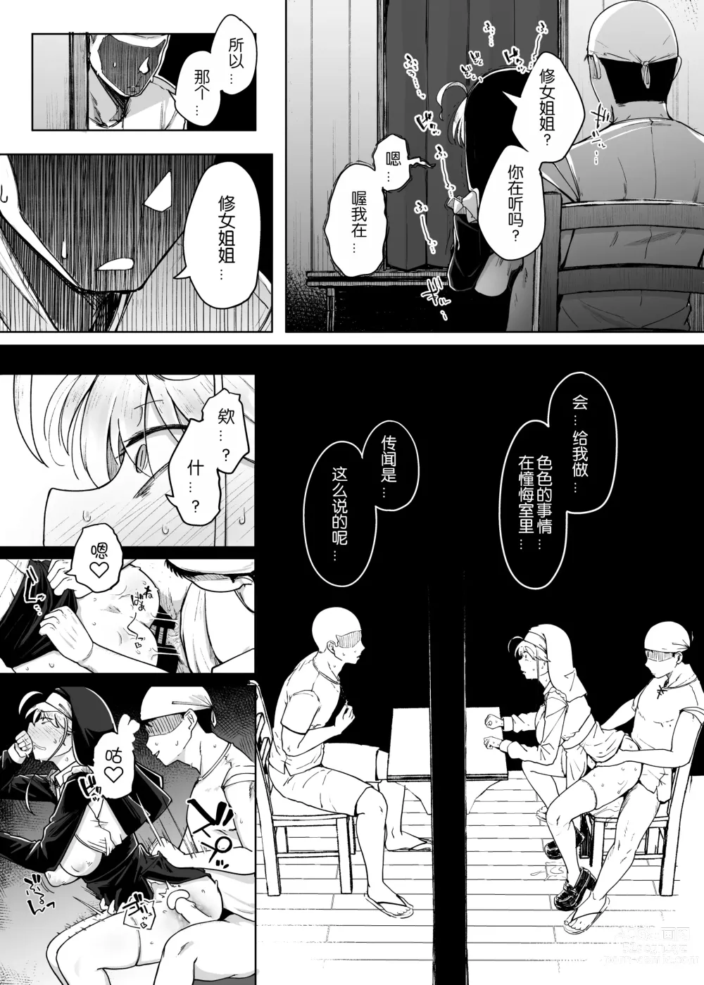 Page 43 of doujinshi Zange Ana 2 (decensored)