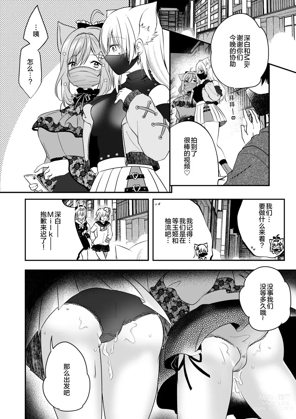Page 13 of doujinshi Shirayuki Mishiro & Enomiya Milk Saimin Sakunyuu Play Hon Matome