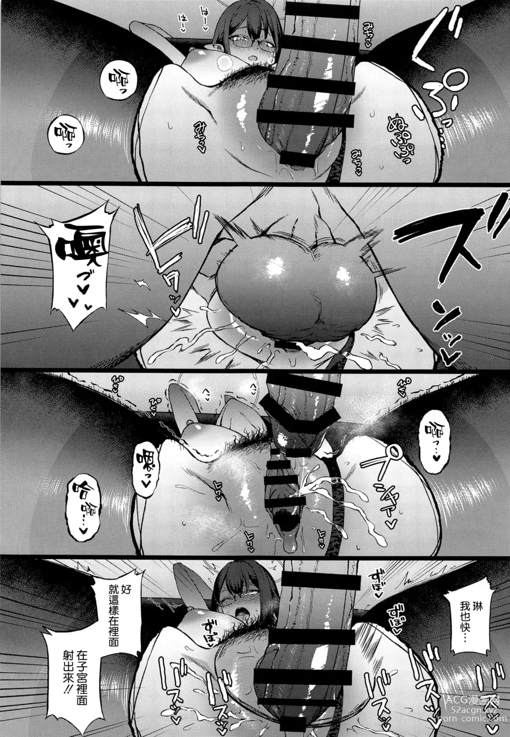 Page 17 of doujinshi Nanakami Rin wa Hatsujouki