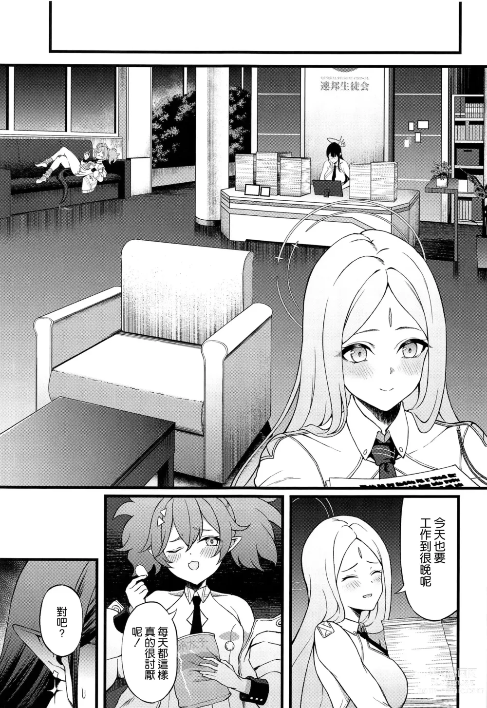 Page 19 of doujinshi Nanakami Rin wa Hatsujouki