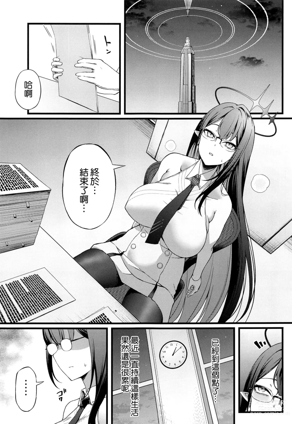 Page 3 of doujinshi Nanakami Rin wa Hatsujouki