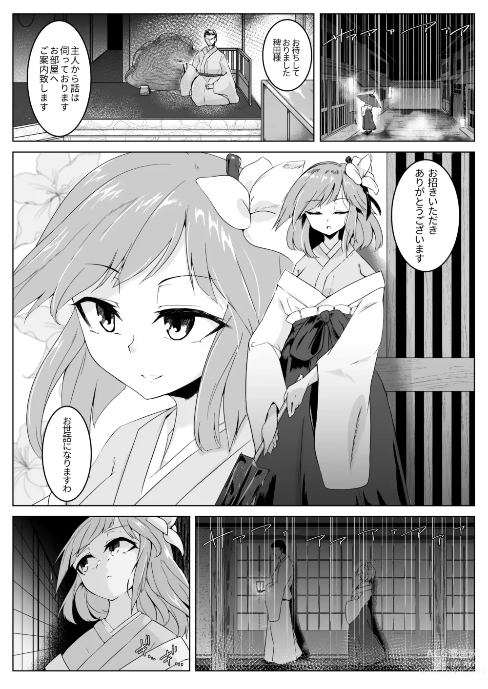 Page 2 of doujinshi Ame no Yonaga ni Tanuki Asobi