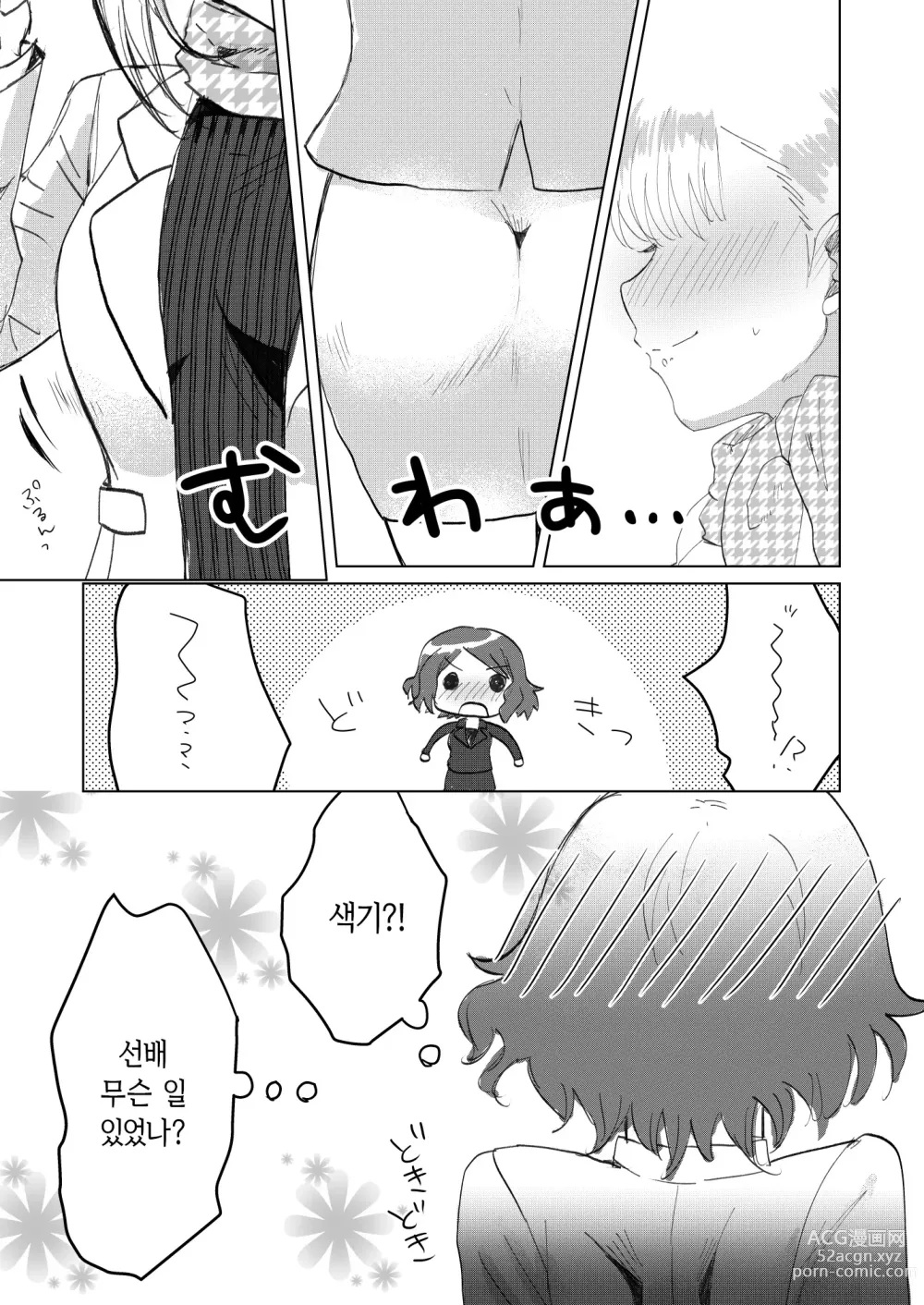 Page 115 of doujinshi Dick Neck Mix! Vol. 1 블루아가&오리지널 좆목 합동지