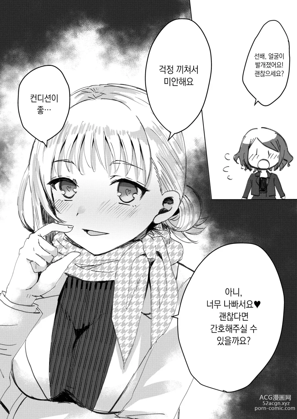 Page 116 of doujinshi Dick Neck Mix! Vol. 1 블루아가&오리지널 좆목 합동지