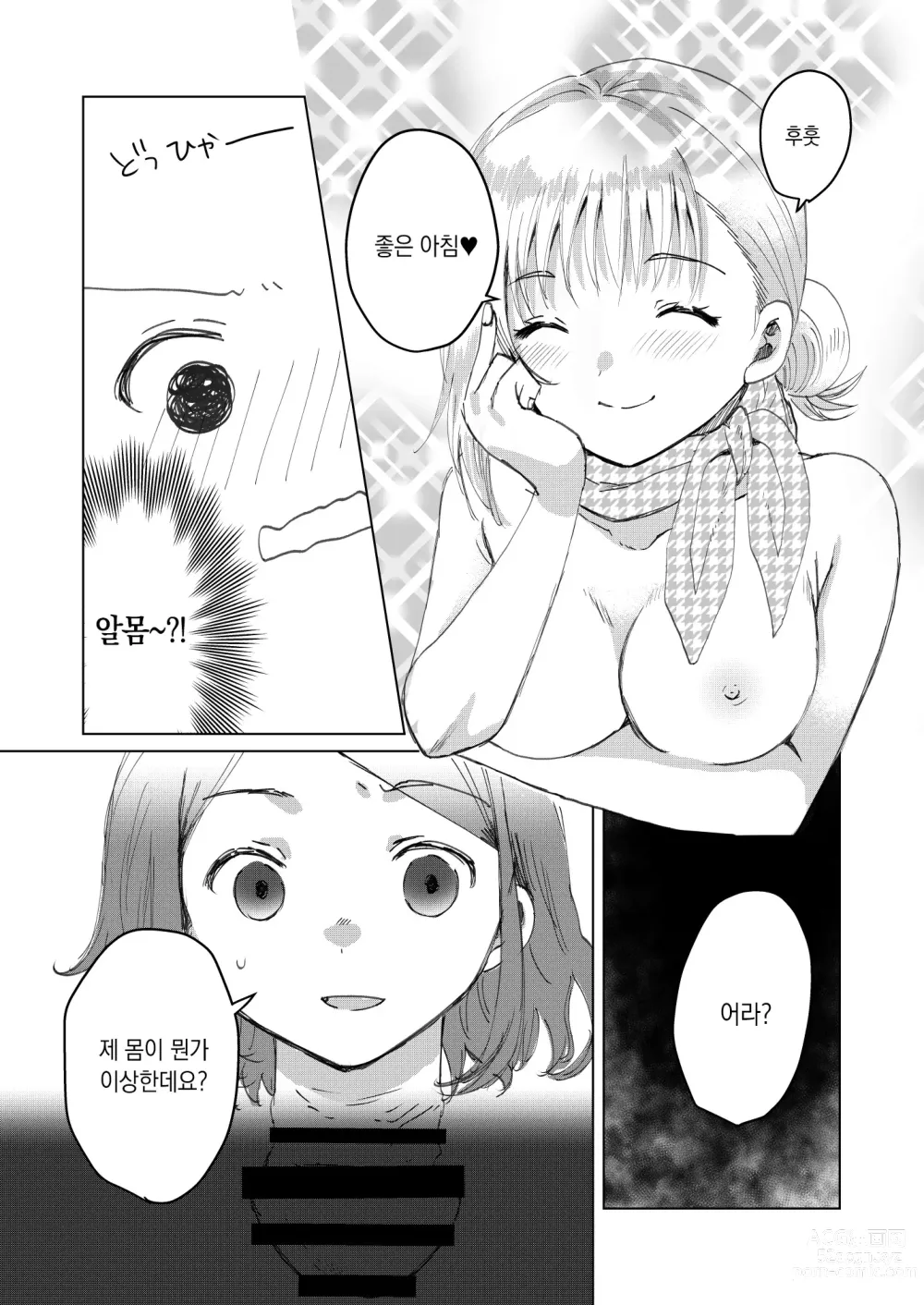 Page 119 of doujinshi Dick Neck Mix! Vol. 1 블루아가&오리지널 좆목 합동지