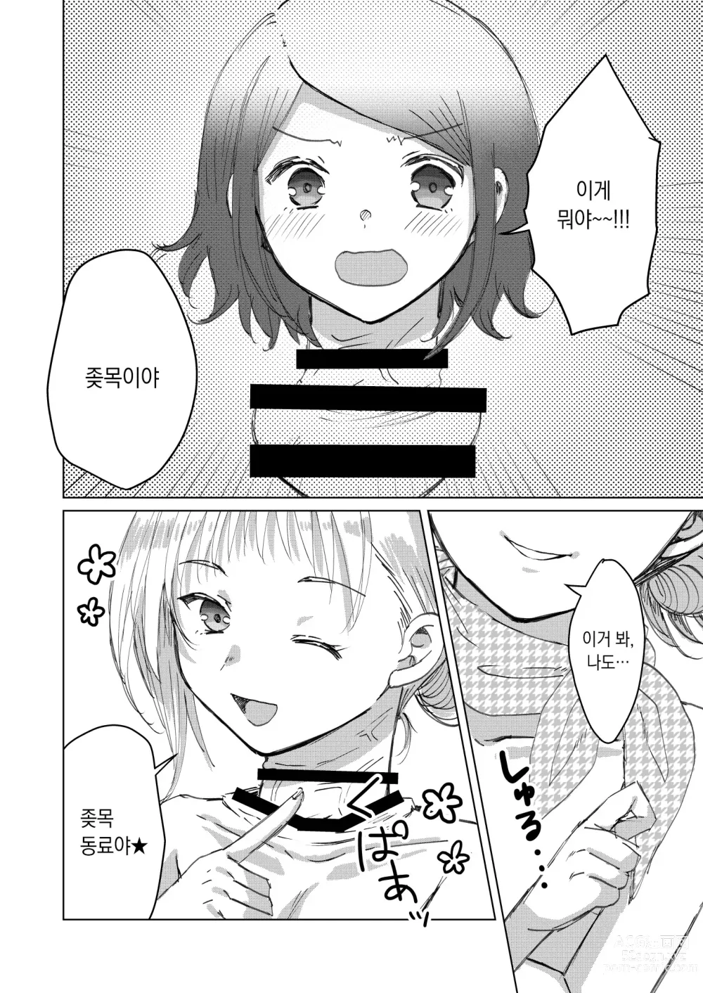 Page 120 of doujinshi Dick Neck Mix! Vol. 1 블루아가&오리지널 좆목 합동지