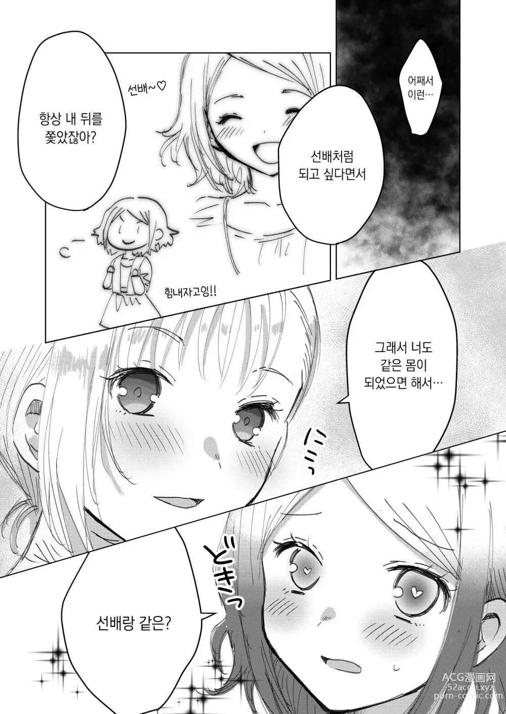 Page 121 of doujinshi Dick Neck Mix! Vol. 1 블루아가&오리지널 좆목 합동지