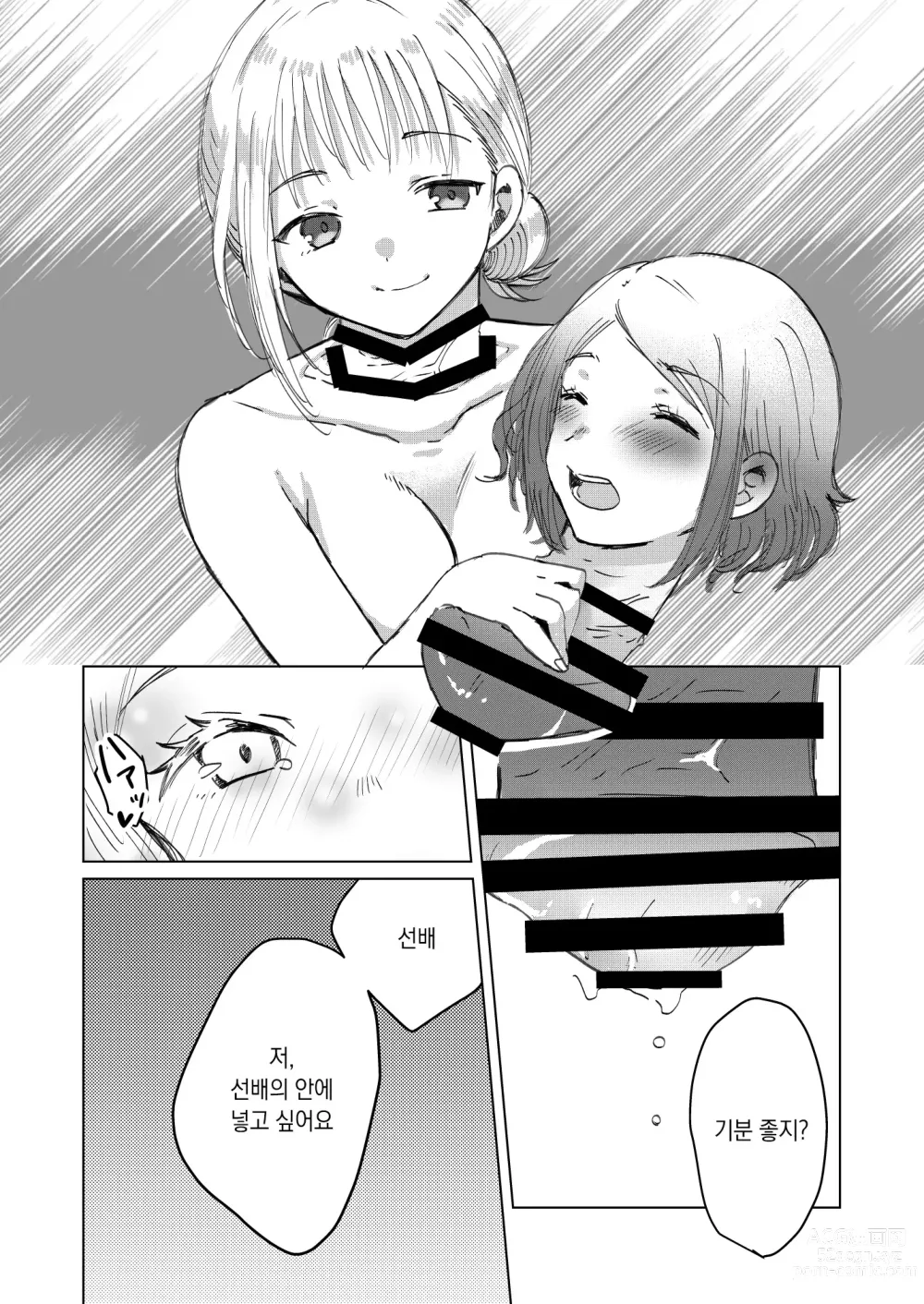 Page 122 of doujinshi Dick Neck Mix! Vol. 1 블루아가&오리지널 좆목 합동지