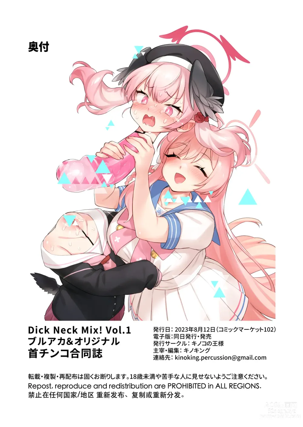 Page 130 of doujinshi Dick Neck Mix! Vol. 1 블루아가&오리지널 좆목 합동지