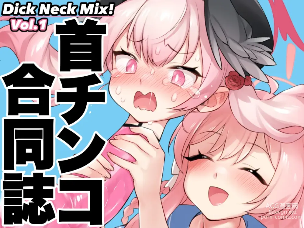 Page 140 of doujinshi Dick Neck Mix! Vol. 1 블루아가&오리지널 좆목 합동지