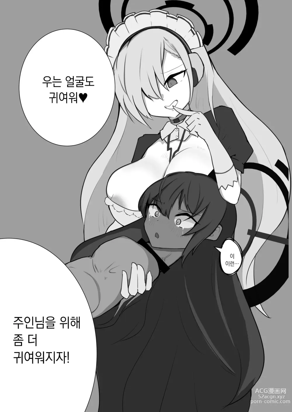 Page 42 of doujinshi Dick Neck Mix! Vol. 1 블루아가&오리지널 좆목 합동지