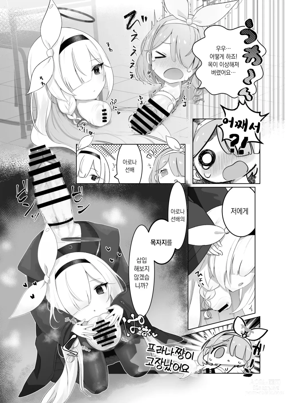 Page 50 of doujinshi Dick Neck Mix! Vol. 1 블루아가&오리지널 좆목 합동지