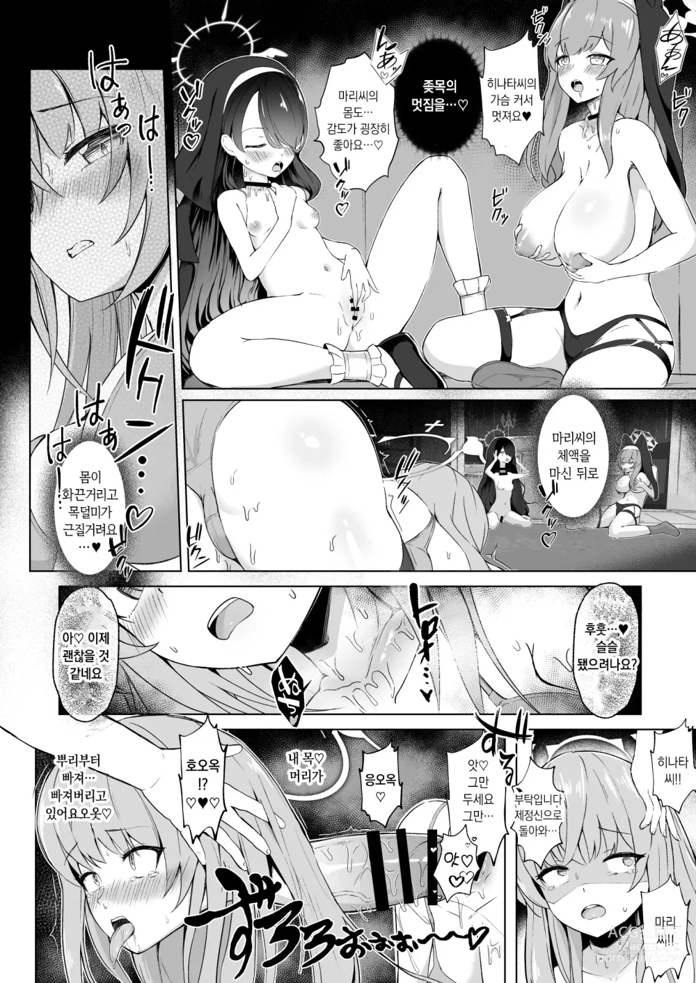 Page 76 of doujinshi Dick Neck Mix! Vol. 1 블루아가&오리지널 좆목 합동지