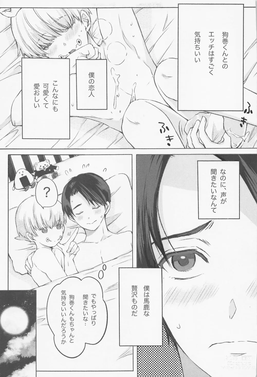 Page 5 of doujinshi Kairaku Jutsushiki