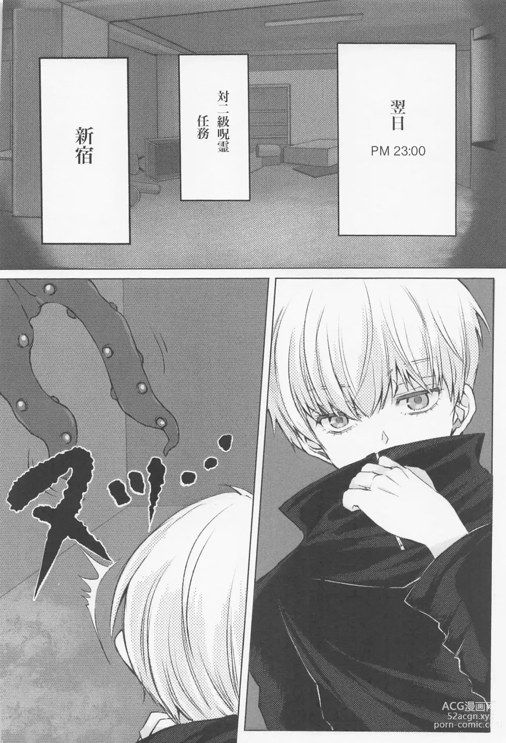 Page 6 of doujinshi Kairaku Jutsushiki