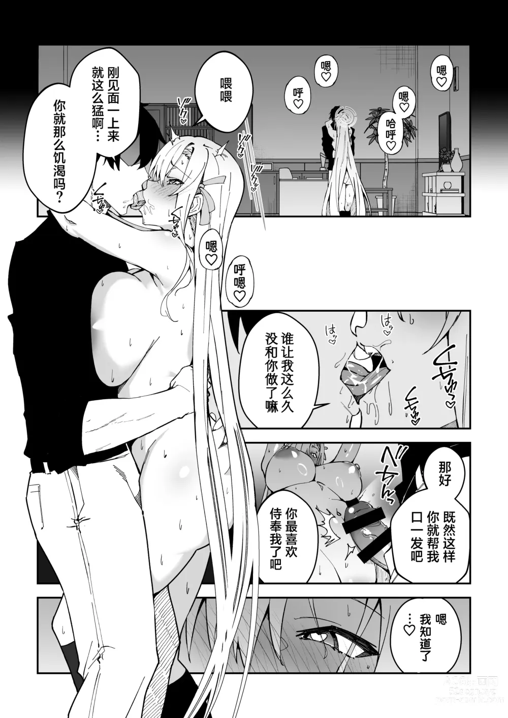 Page 16 of doujinshi Seito to Nakayoku Nareru Tatta Hitotsu no Houhou