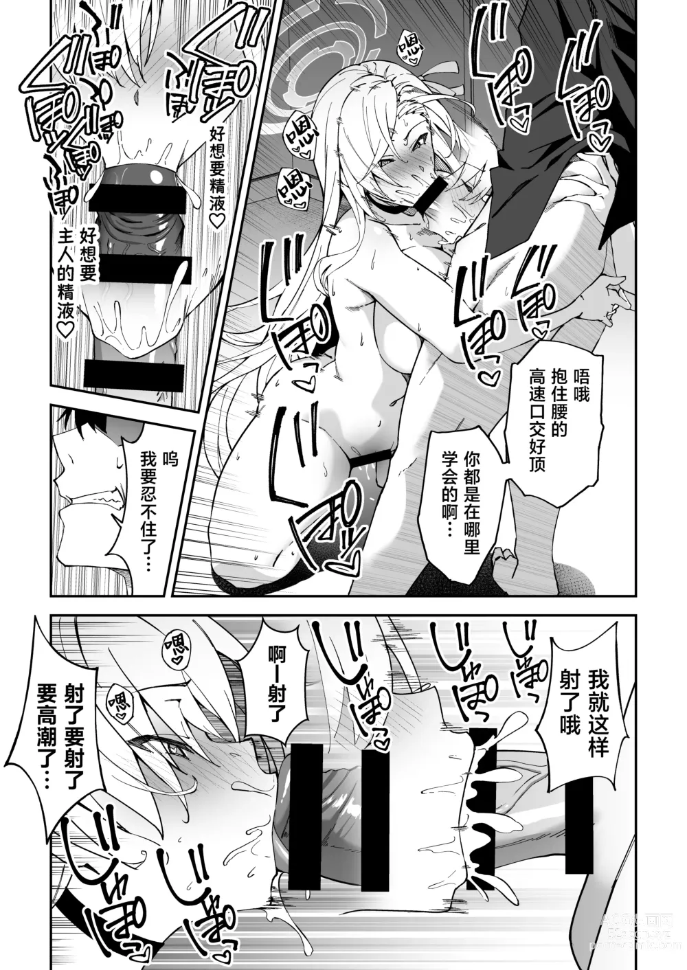 Page 18 of doujinshi Seito to Nakayoku Nareru Tatta Hitotsu no Houhou