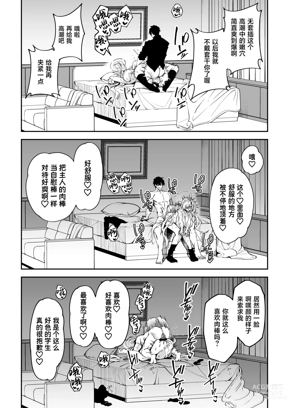 Page 27 of doujinshi Seito to Nakayoku Nareru Tatta Hitotsu no Houhou